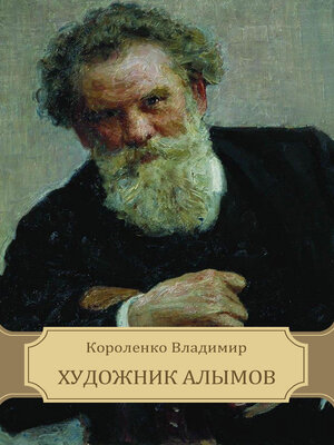 cover image of Hudozhnik Alymov